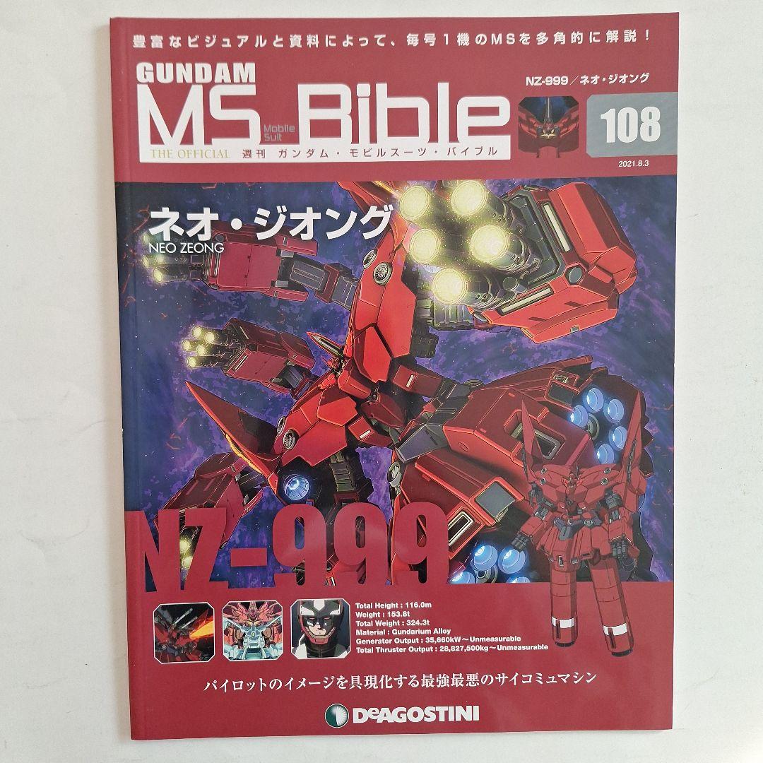 ガンダム·モビルスーツ·バイブル』GUNDAM MS Bible 11冊組H - メルカリ