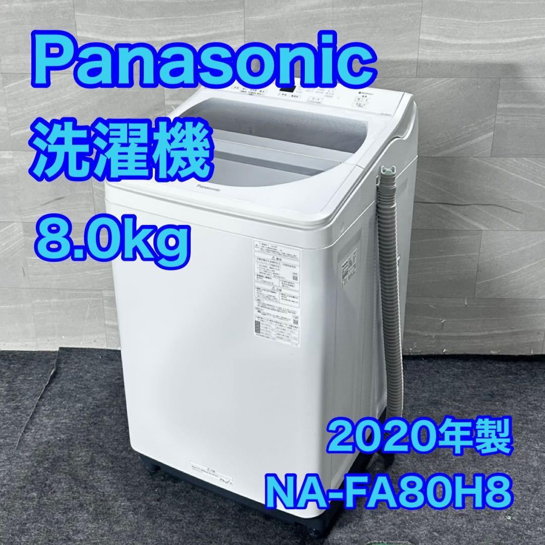 Panasonic 全自動洗濯機 8kg NA-FA80H8-W d4990 Amazon.co.jp: パナソニック 8.0kg 全自動洗濯機 泡洗浄 ホワイト NA