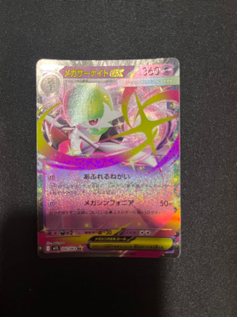 メガサーナイトEX 360 HP ポケモンカード - メルカリ
