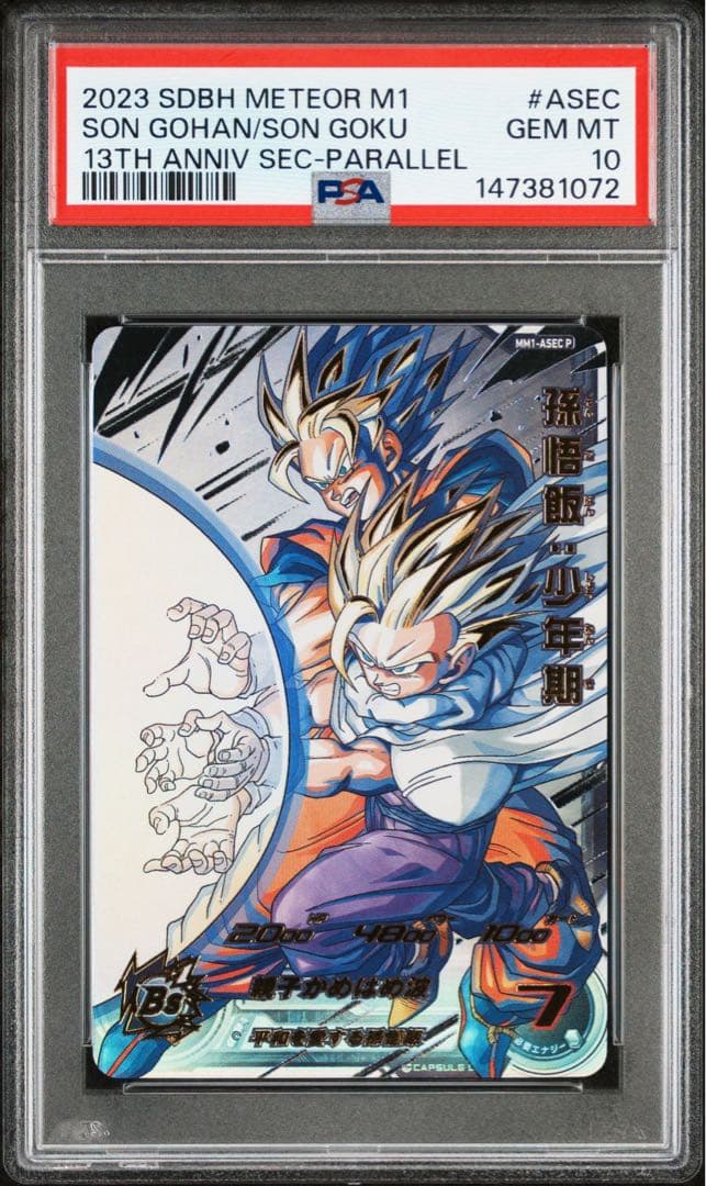 PSA10】ドラゴンボールヒーローズ 孫悟飯 少年期 MM1-ASEC P - メルカリ