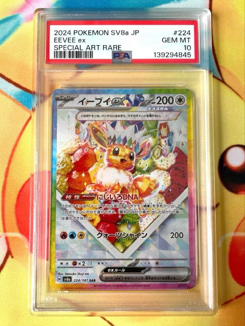 PSA10】イーブイex SAR ケーキ テラスタルフェスex 224/187 - メルカリ