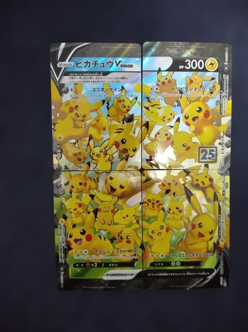 ピカチュウV-UNION RRR 027/028 S8a 25th 正規品 - メルカリ