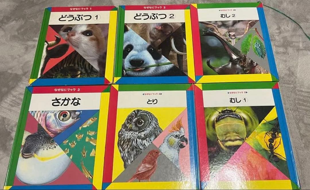 家庭保育園 なぜなにブック全22巻