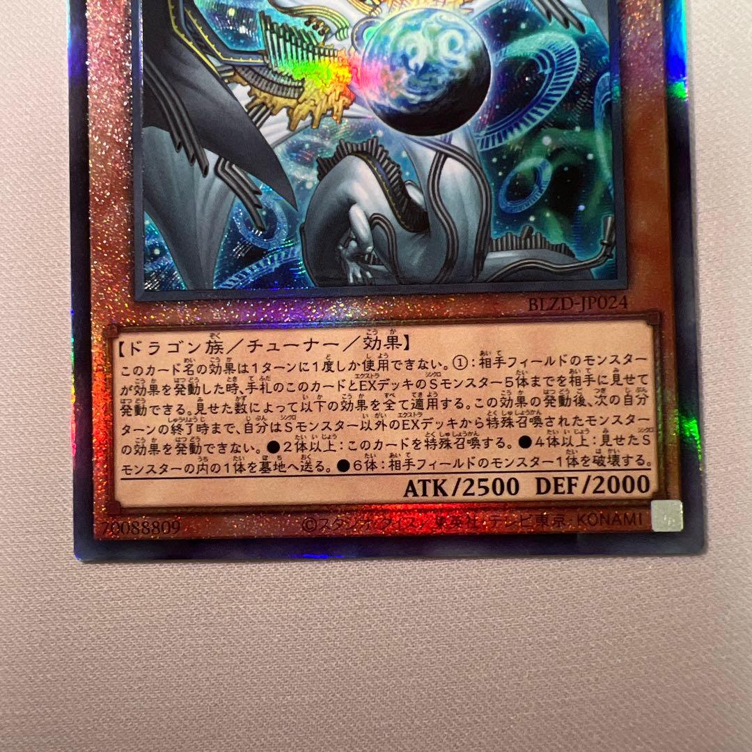 遊戯王 調和ノ天救竜 レリーフ ハルモニア - メルカリ