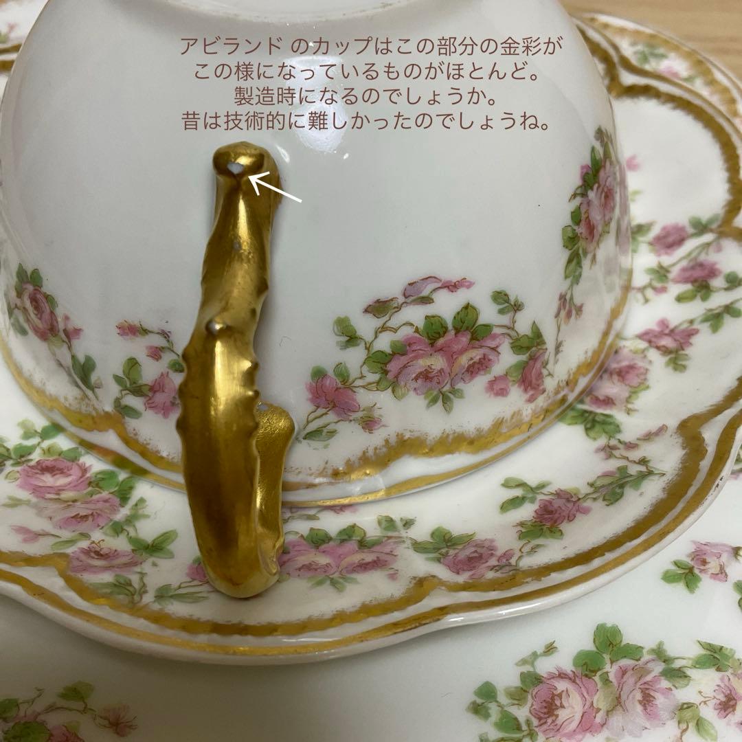 アビランド リモージュ 270 カップ&ソーサー 19cmプレート トリオ ①