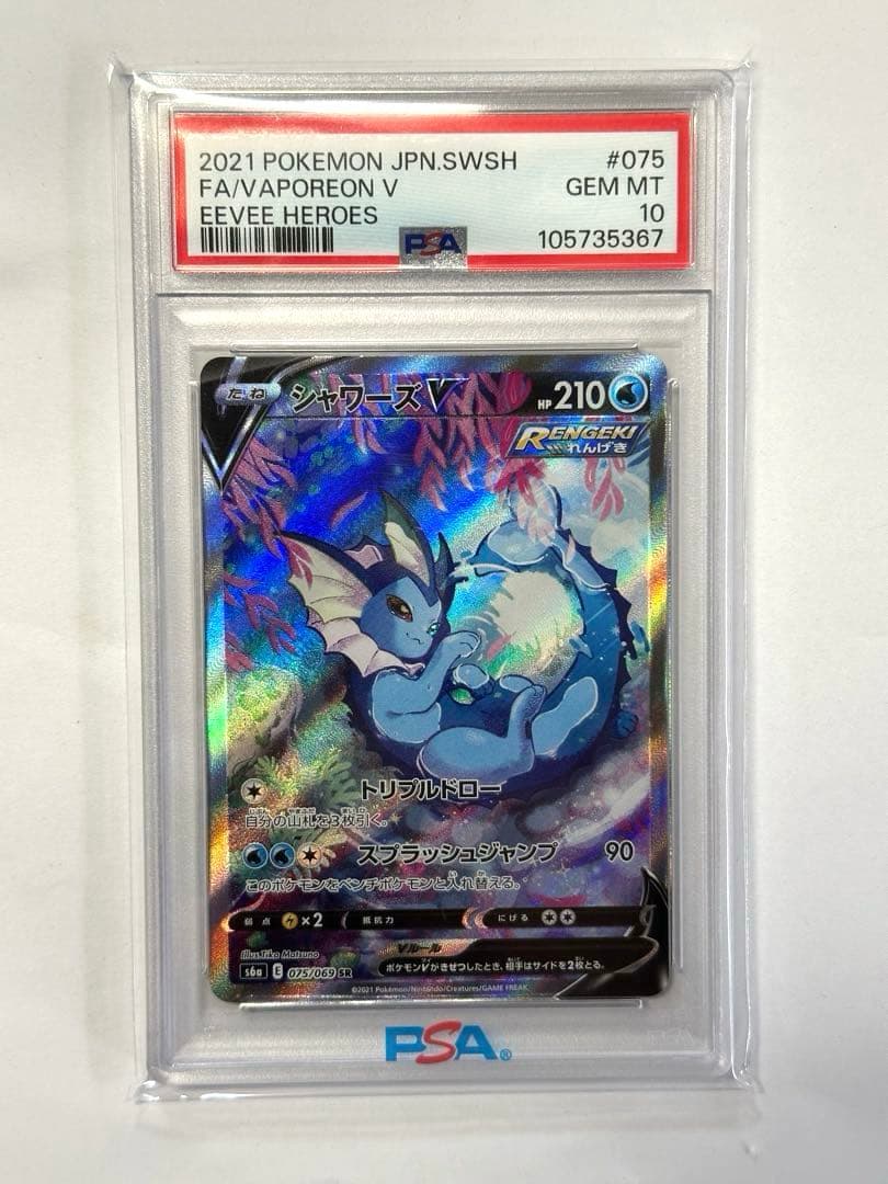 シャワーズV SR S6a イーブイヒーローズ 075/069 - メルカリ