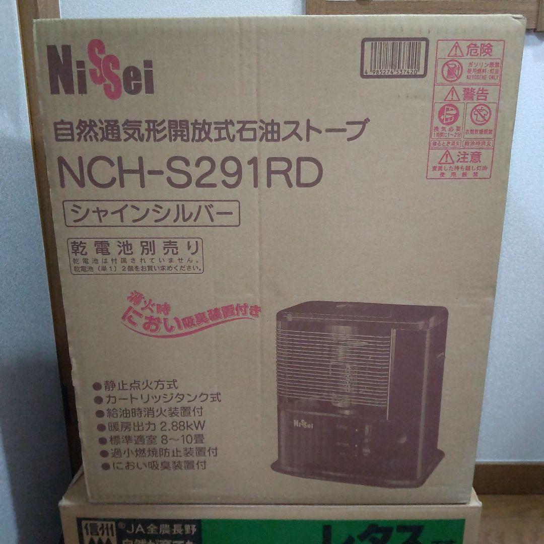 ニッセイ　石油ストーブ 未使用！Nissei（ニッセイ）の石油ストーブが買取入荷いたしました