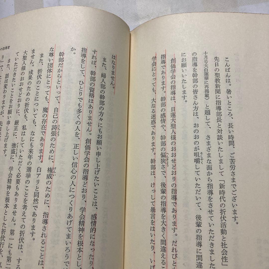 会長講演集 第十一巻 昭和40年