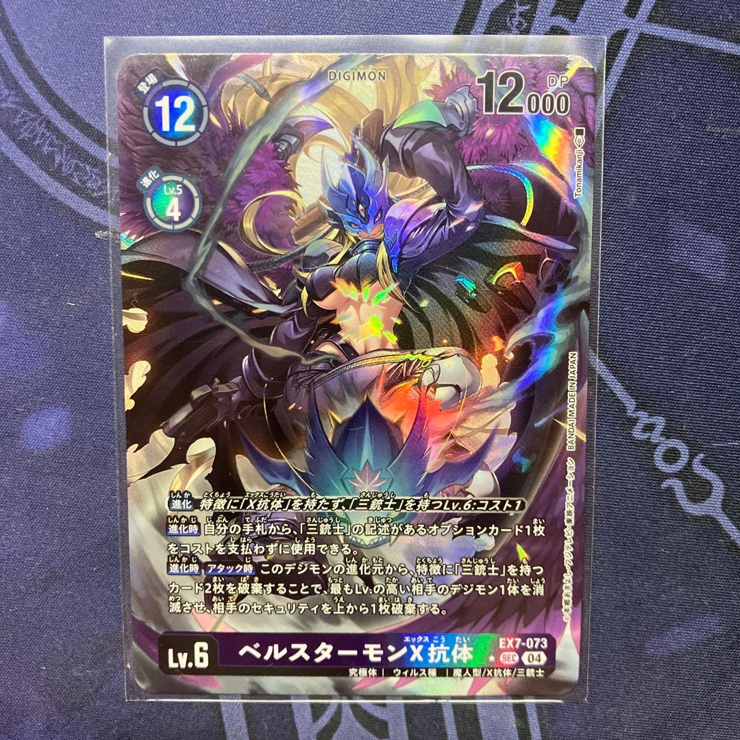 ベルスターモンX抗体 パラレル - メルカリ