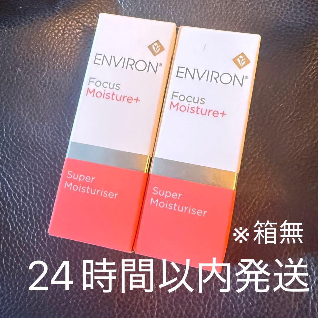 エンビロン スーパーモイスチャライザー ×2本 新品未使用 箱無し発送