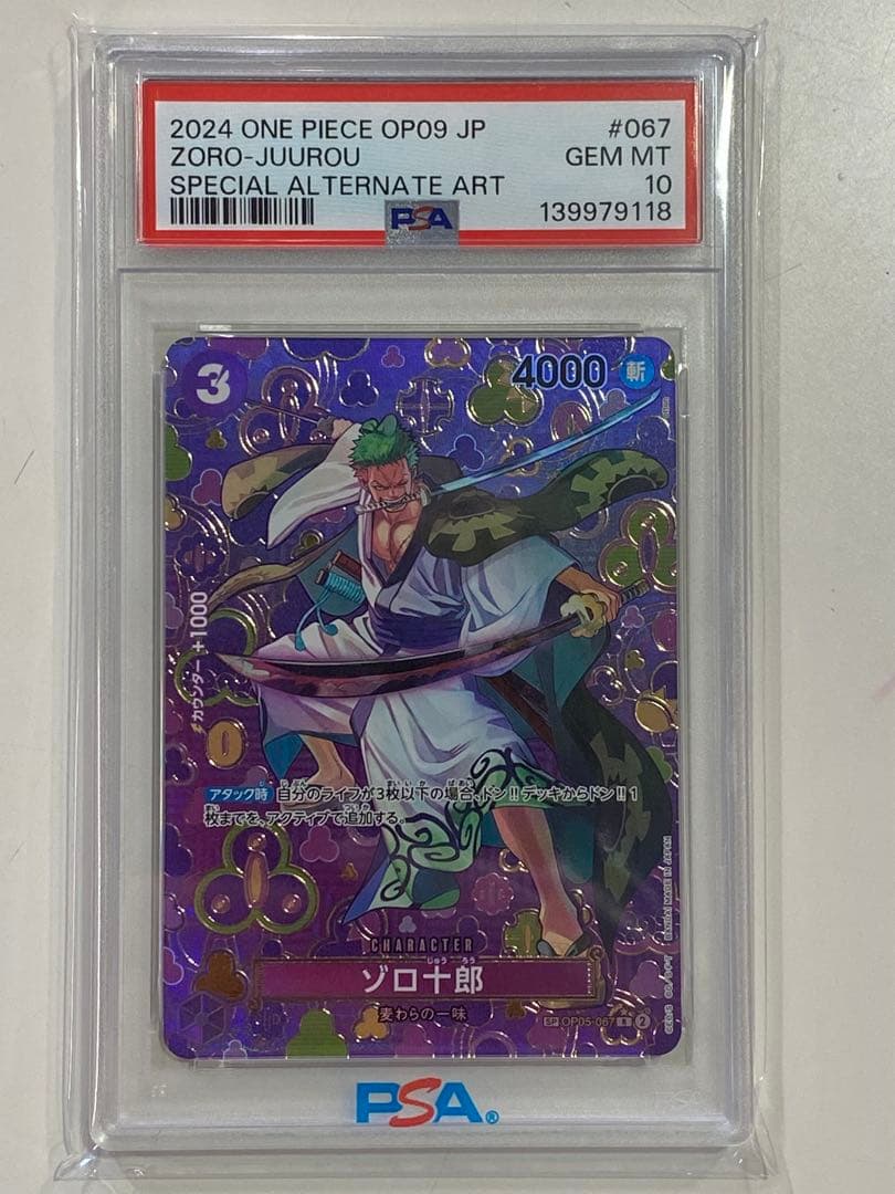 PSA10】ゾロ十郎 R SP(スペシャルカード) OP05-067 - メルカリ