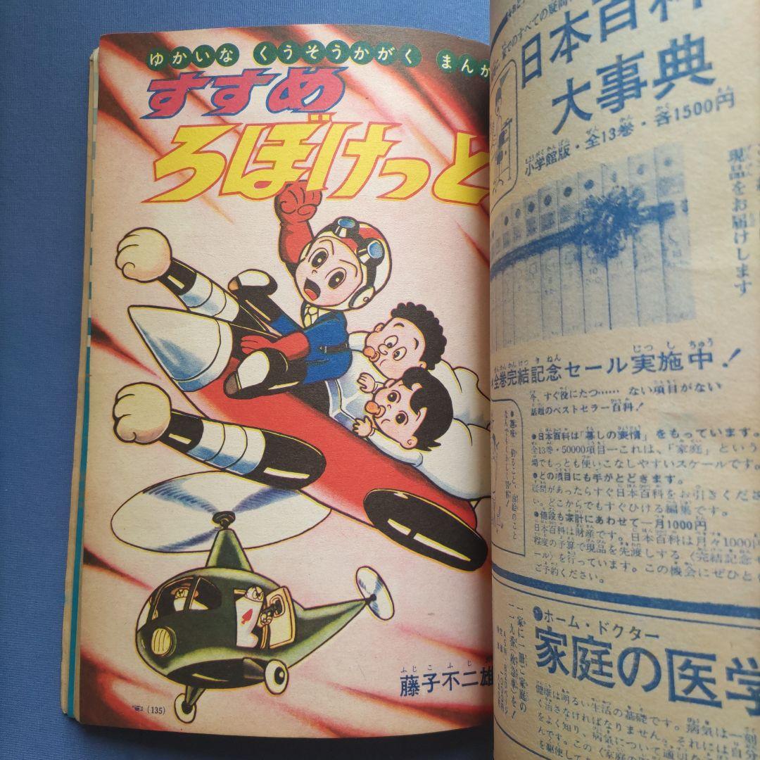 希少 昭和レトロ 『小学一年生』 昭和39年9月 - メルカリ