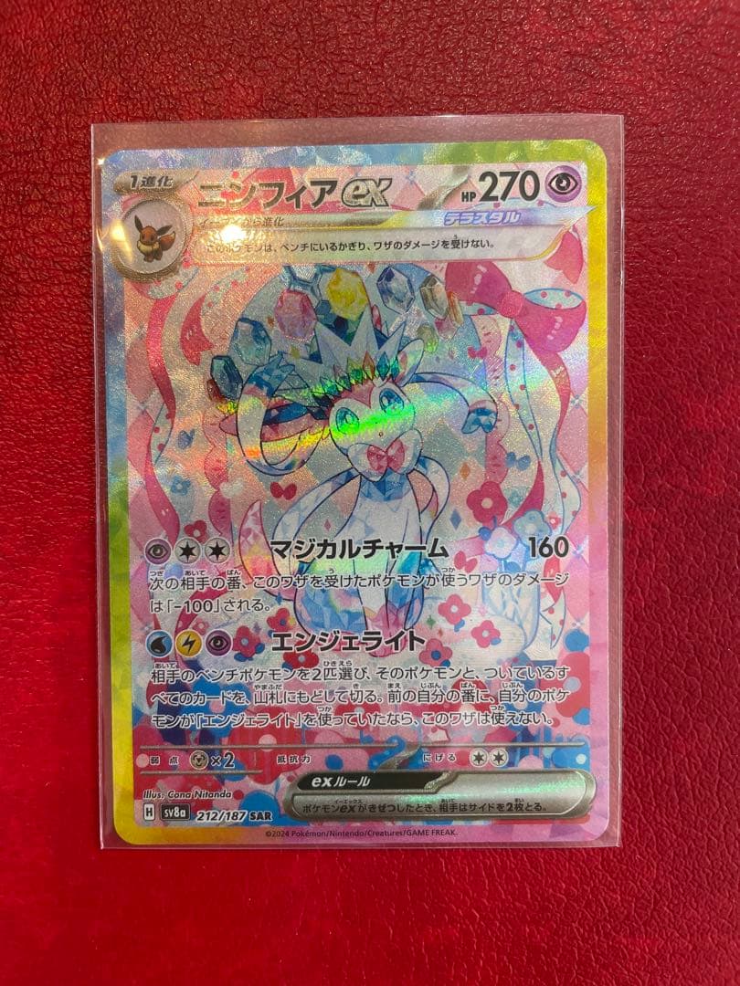 美品 ニンフィアex SAR SV8a テラスタルフェスex 212/187 ポケモンカード ニンフィアex 212/187 SAR テラスタルフェスex