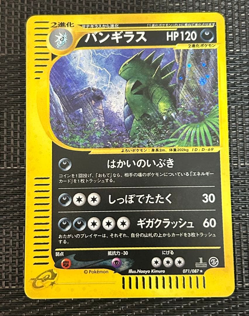 ポケモンカード バンギラス　渦巻きホロ　eカード　希少 R バンギラス 052/071［SV2D］｜ポケモンカードゲーム通販｜シングル