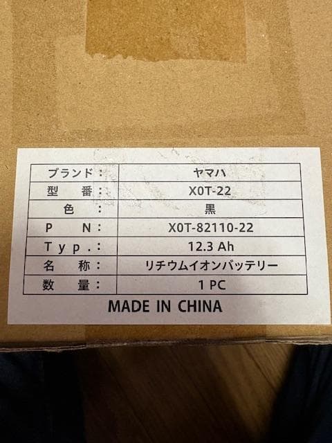 ヤマハ ブリヂストン リチウムイオンバッテリー 12.3Ah X0T-22