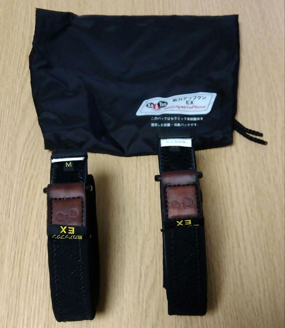 加圧トレーニング専用ベルト 筋力アップクンEX 腕用 Mサイズ（2本