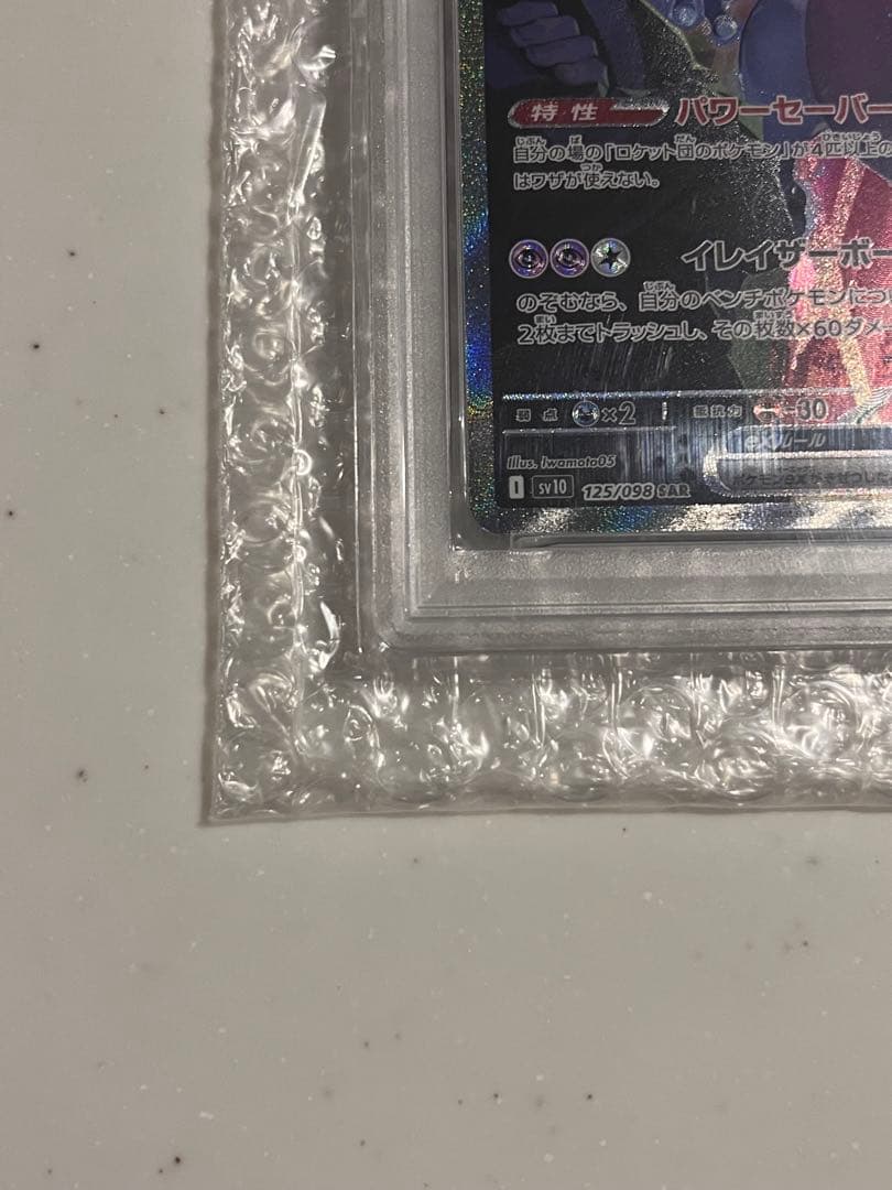 ⚠️今だけ値下げ！《PSA10》ロケット団のミュウツーsar
