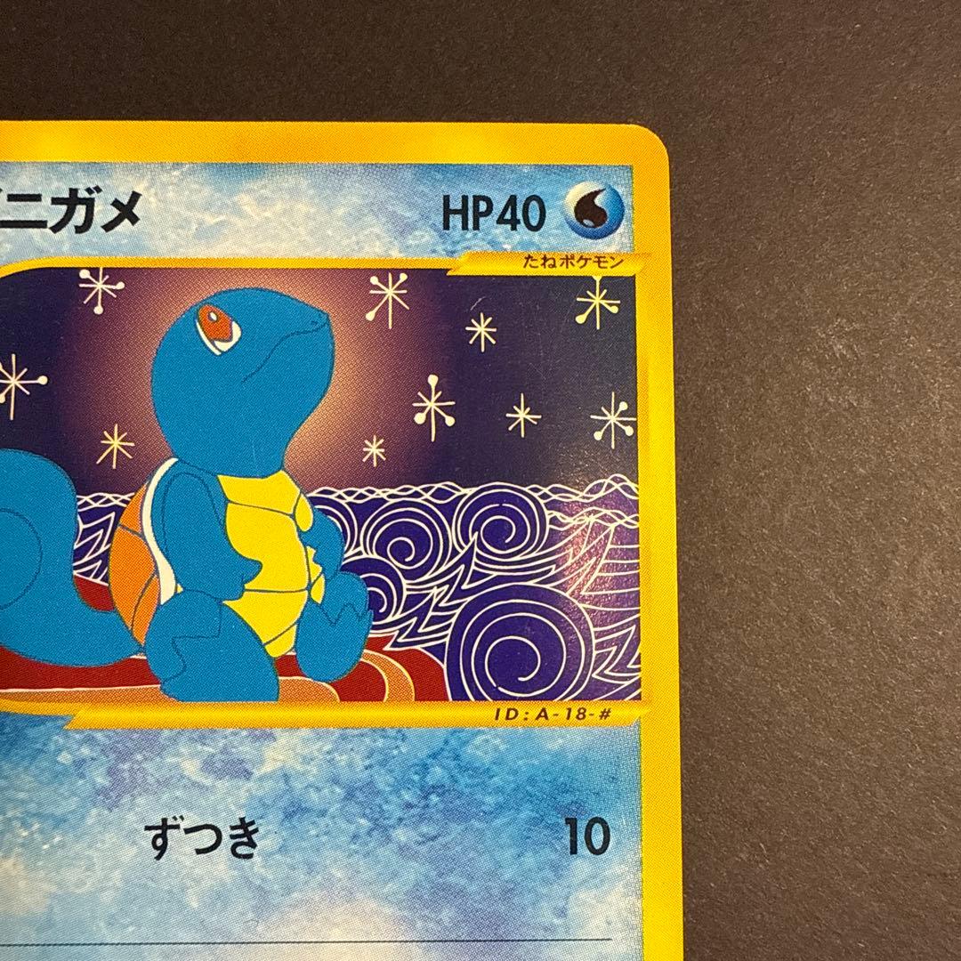 ゼニガメ e スターターパック 018/026 1ED - メルカリ