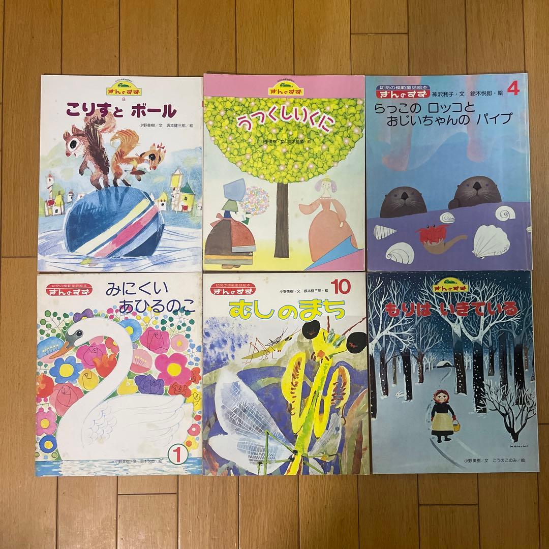 ぎんのすず 絵本15冊セット - メルカリ