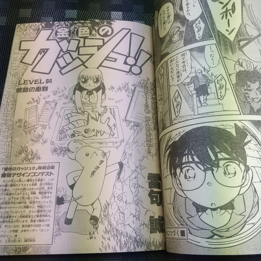 週刊少年サンデー2002年21-22号※一番湯のカナタ 新連載※ベイカー街の