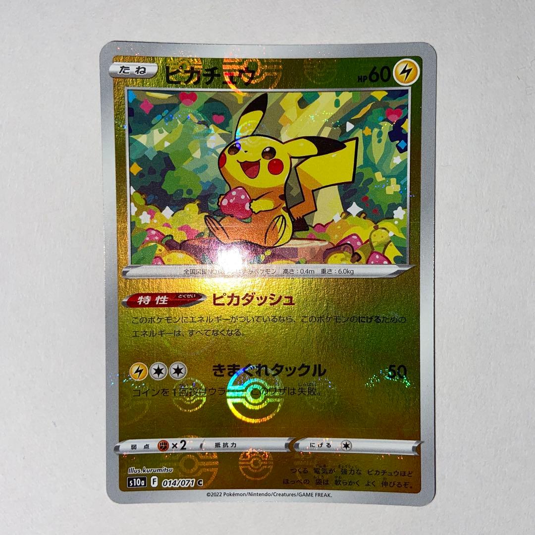 ピカチュウ C S10a【ミラー】ダークファンタズマ 014/071 - メルカリ