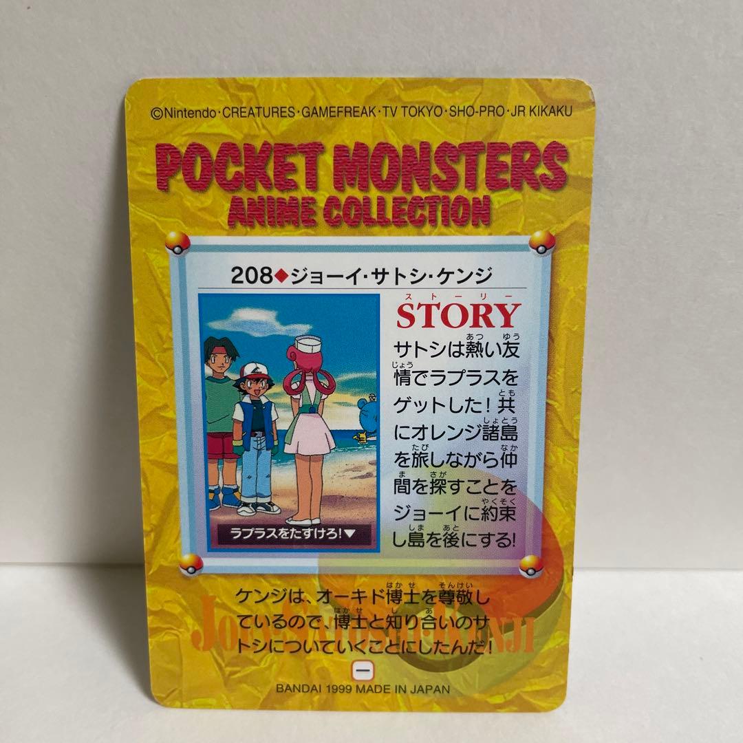 アニメ カードダス オレンジ諸島編 サトシ ケンジ ジョーイ ラプラス