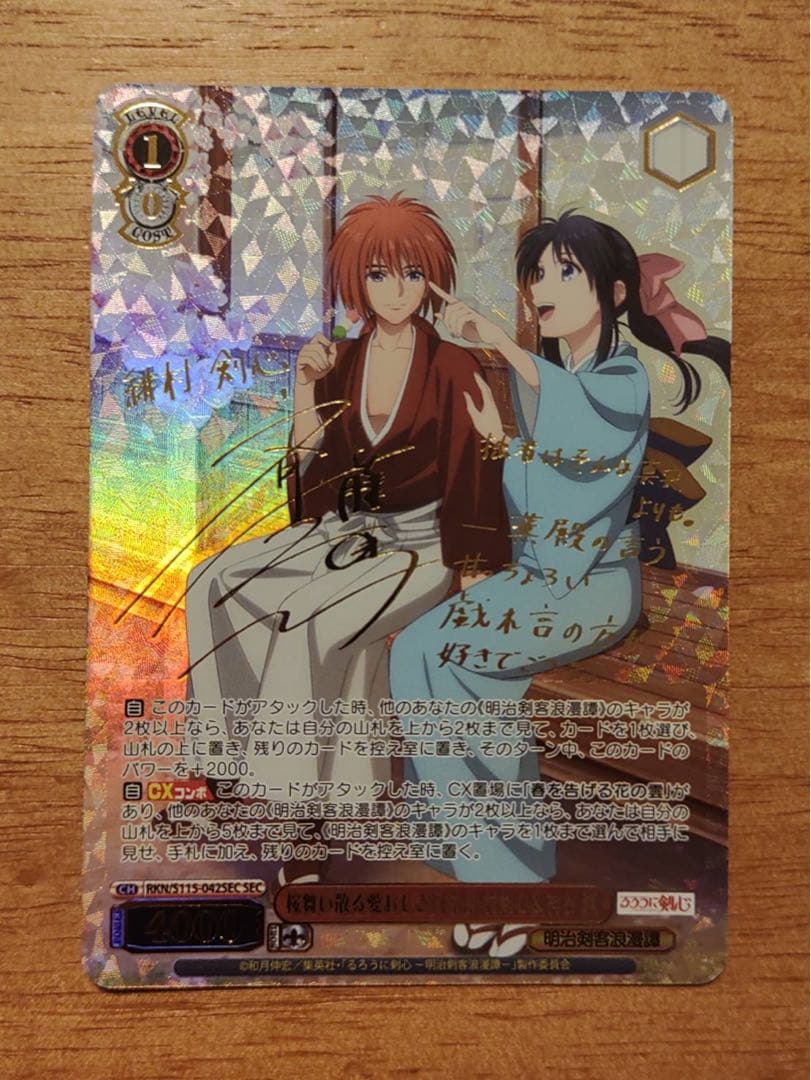 ヴァイス るろうに剣心 桜舞い散る愛おしき日常 緋村剣心＆神谷薫 SEC