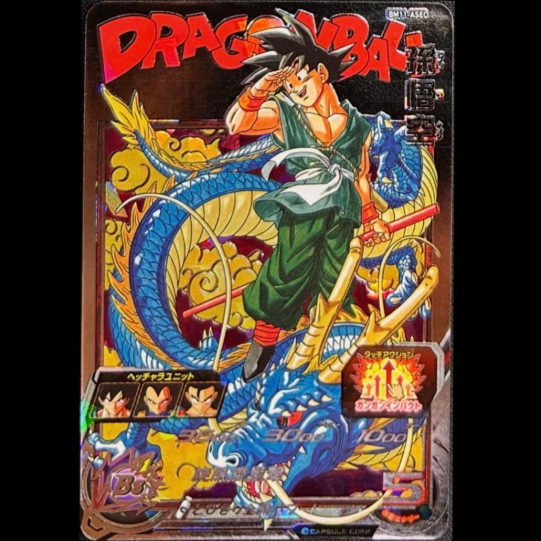 sdbh bm11-asec 孫悟空 BM11-ASEC 孫悟空 とびきり全開パワー！ | DBH日和（ドラゴンボール