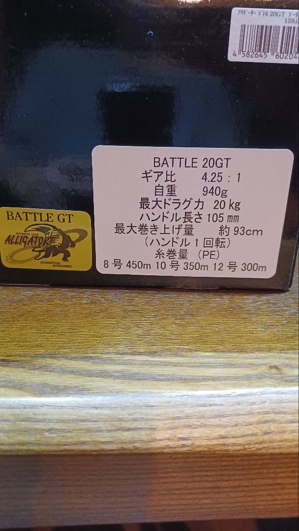 アリゲーターバトル 20GT 新品未使用 剛樹 値引き可能ALLIGATOR - メルカリ
