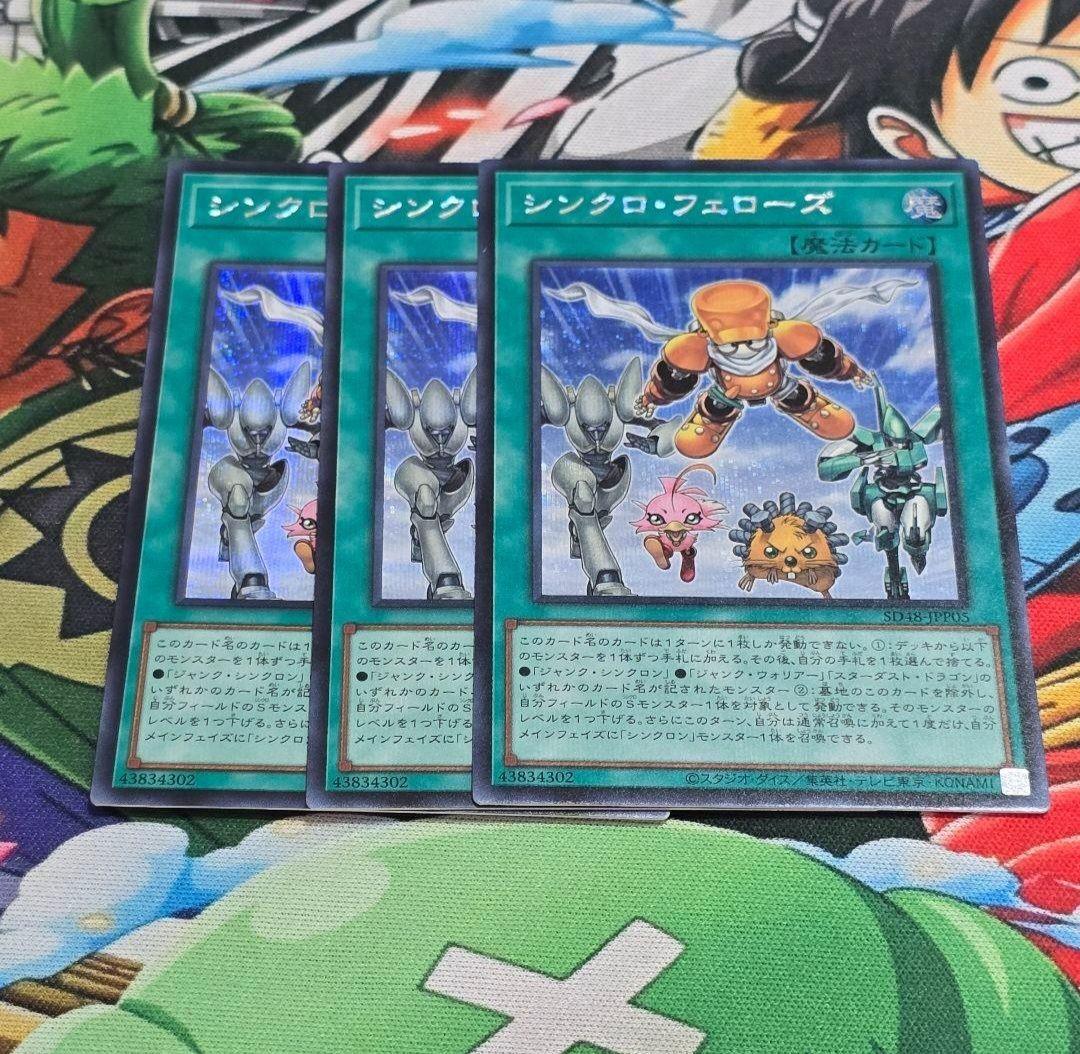遊戯】シンクロ・フェローズ【シークレット/魔法】SD48-JPP05 3枚