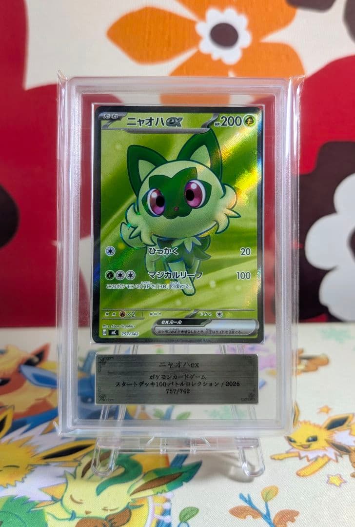 ARS10】ニャオハex SR 仕様 スタートデッキ100 ≧ PSA10相当 - メルカリ