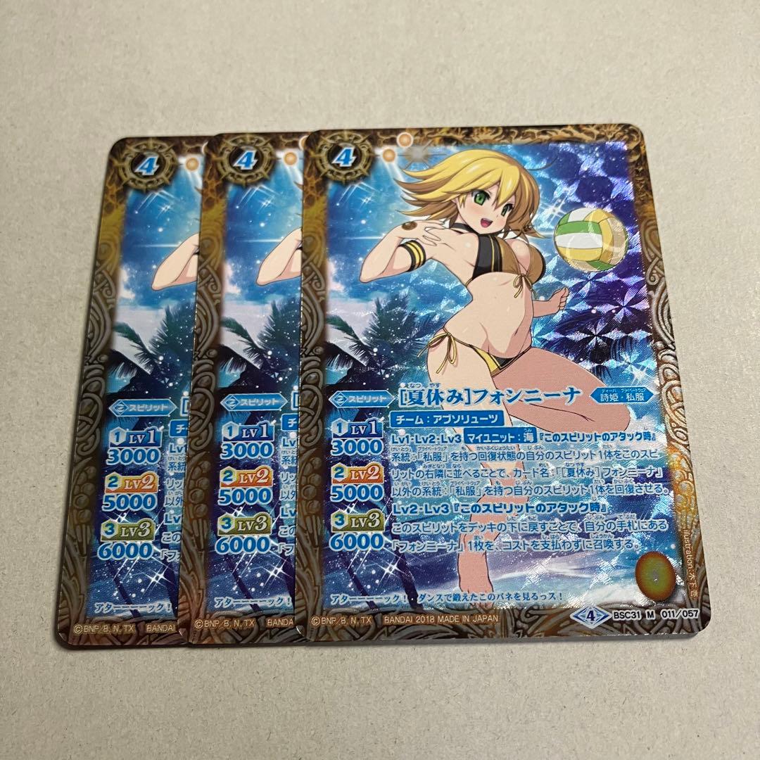 [夏休み]フォンニーナ シークレット　3枚 パラレル】BSC31-011 ［夏休み］フォンニーナ M【水着】 - バトル