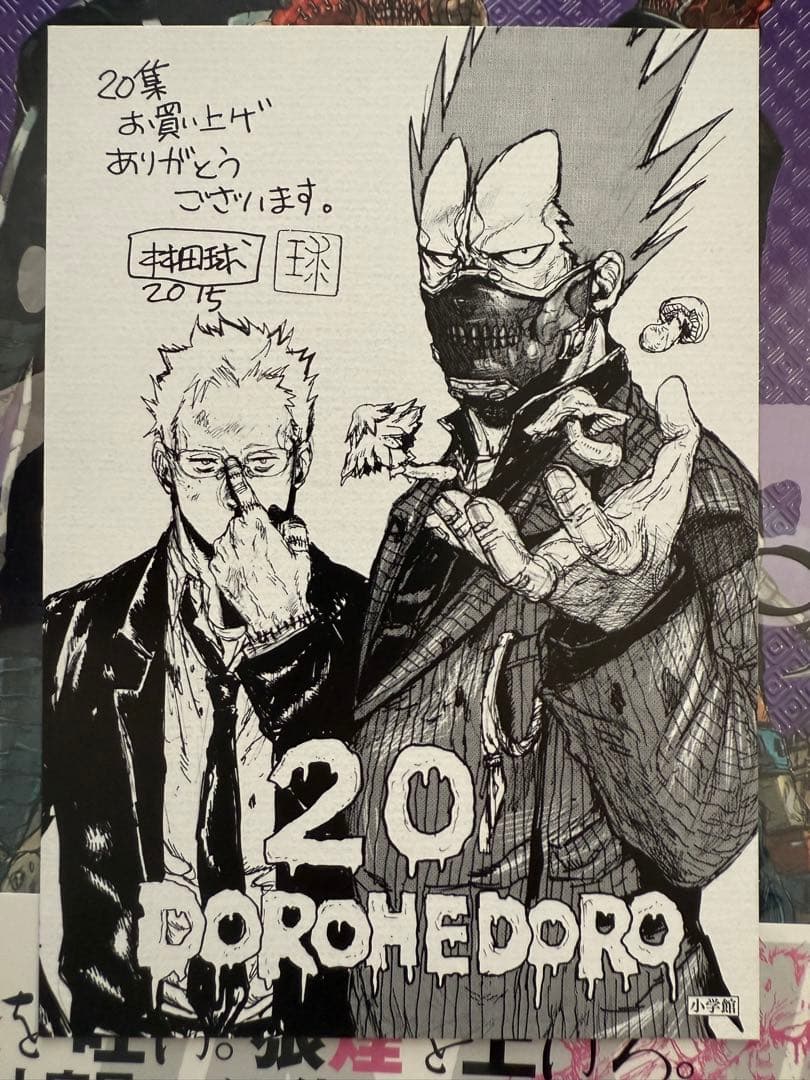 ドロヘドロ 1-23巻 全巻 帯付き オールスター名鑑完全版 漫画家本 特典