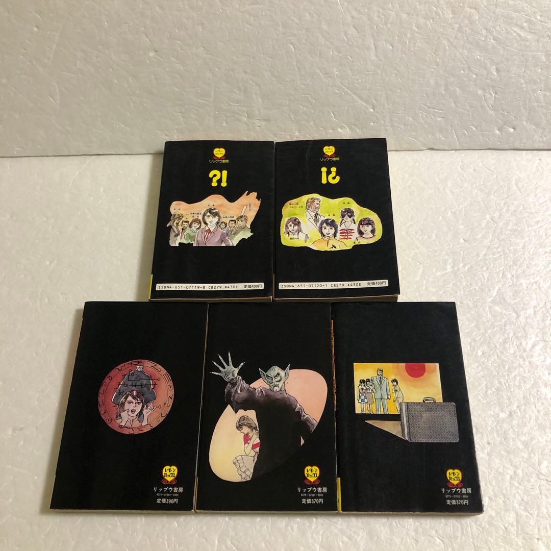 いばら美喜 悪魔の招待状 全3巻＋全2巻　立風書房