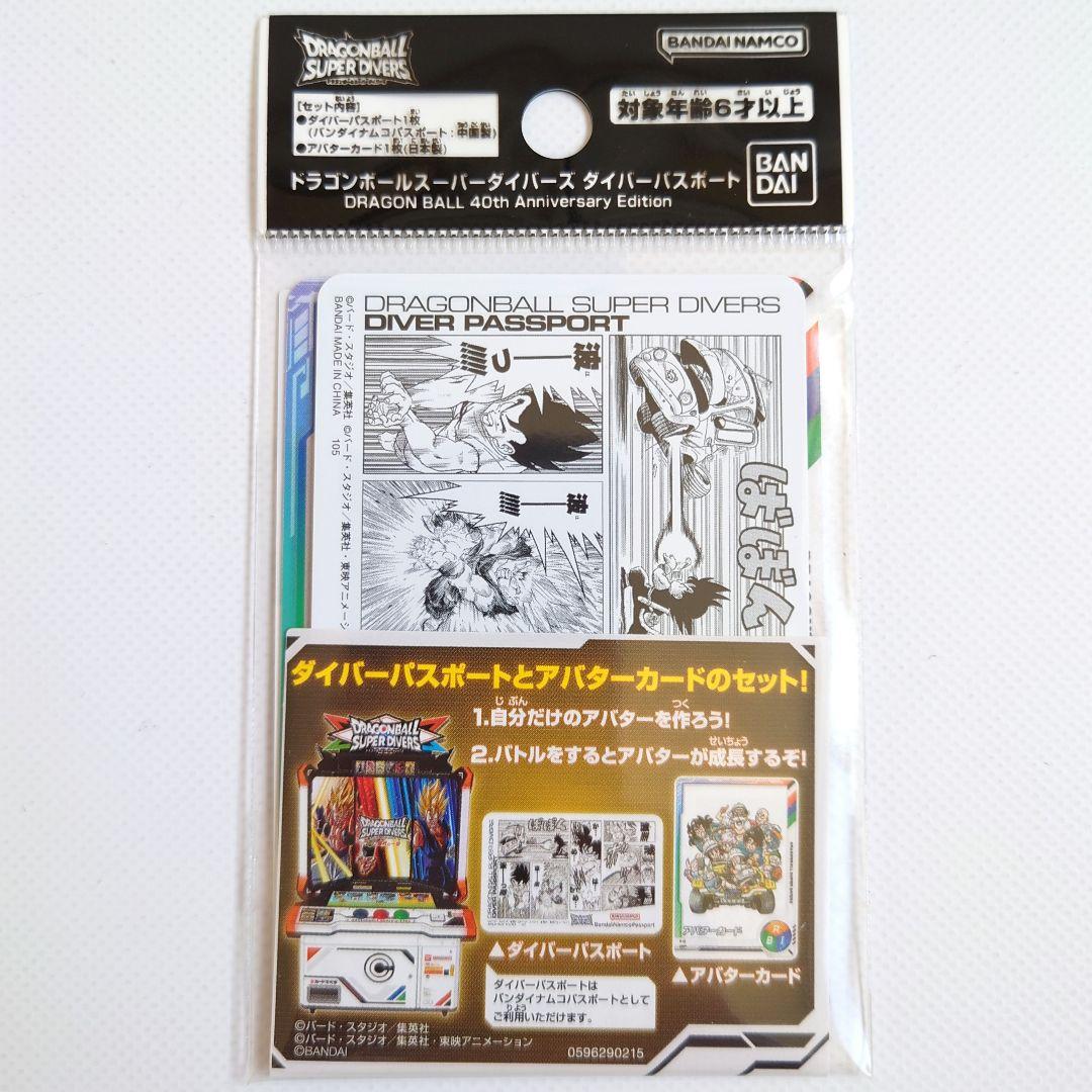 新品 ドラゴンボールスーパーダイバーズ ダイバーパスポート - メルカリ