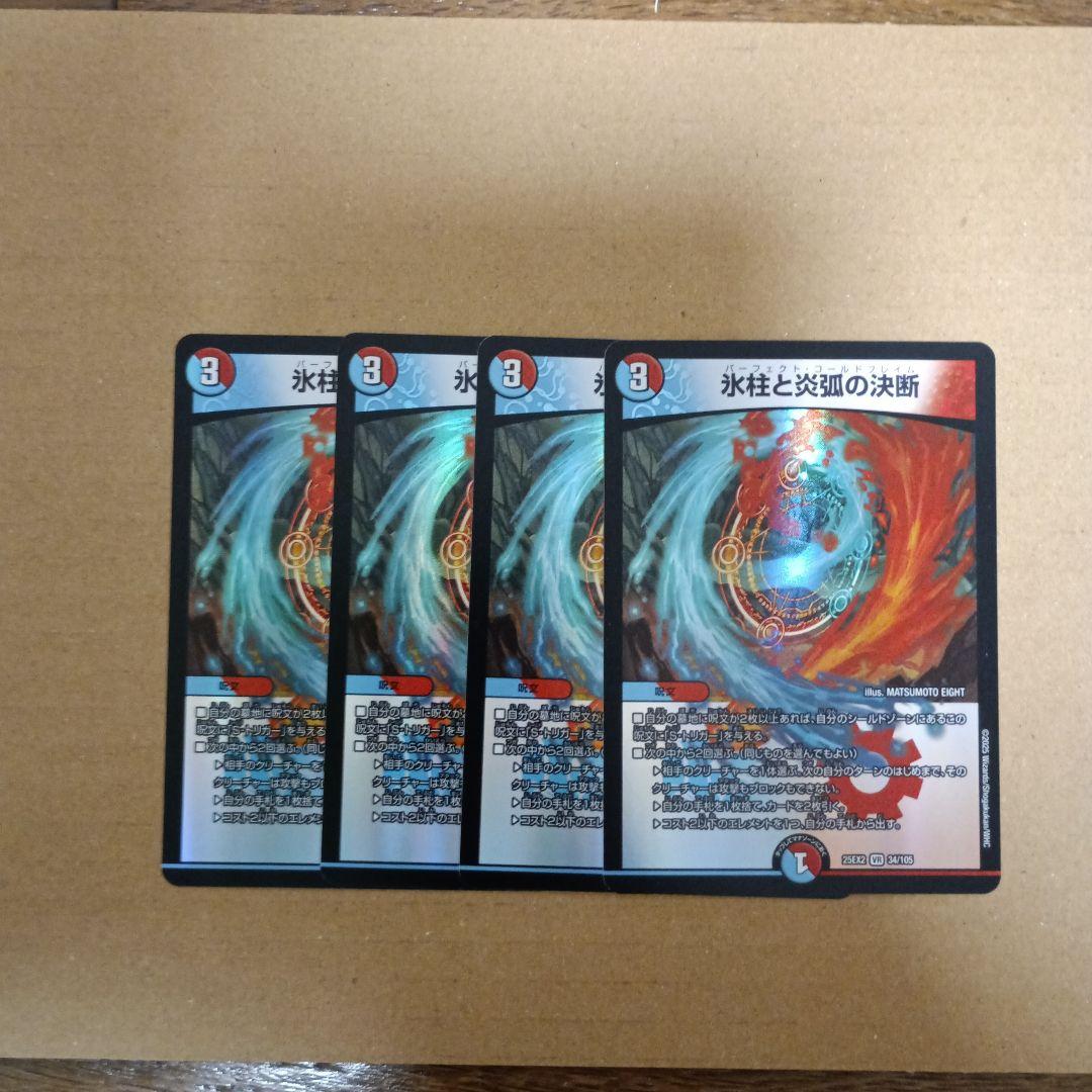デュエルマスターズ 氷柱と炎弧の決断 パーフェクトコールドフレイム 4