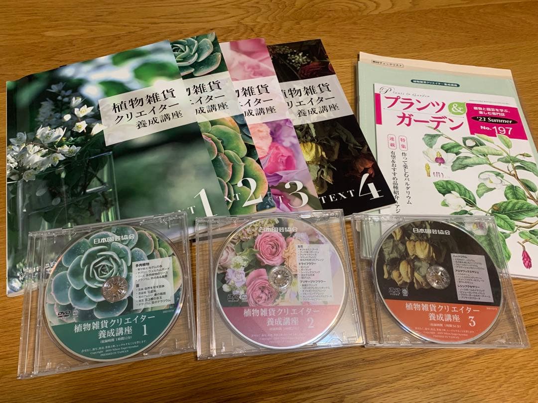 日本園芸協会 植物雑貨クリエイティブ 1-4 + CDセット - メルカリ