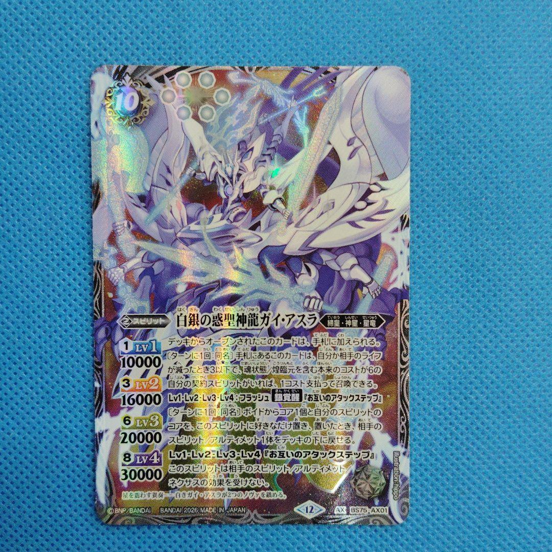 バトスピ 白銀の惑聖神龍ガイ・アスラ AX - メルカリ