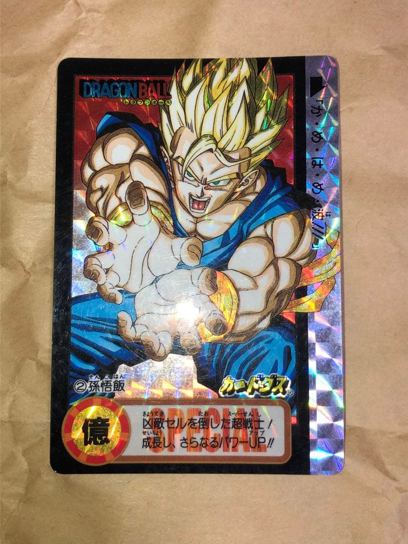 ドラゴンボールカードダス 究極博 No.2 孫悟飯　美品 参考価格】ドラゴンボールカードダス 本弾 20弾 No.155 孫悟飯 究極博