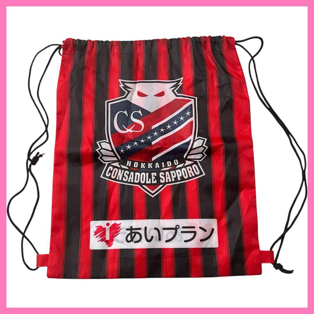 北海道コンサドーレ札幌 ナップサック 応援グッズ サッカー - メルカリ