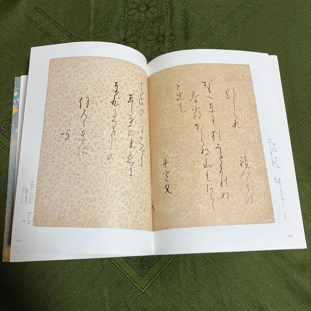元永本古今集 : 伝源俊頼筆 上下(1)(2)4冊セット - メルカリ