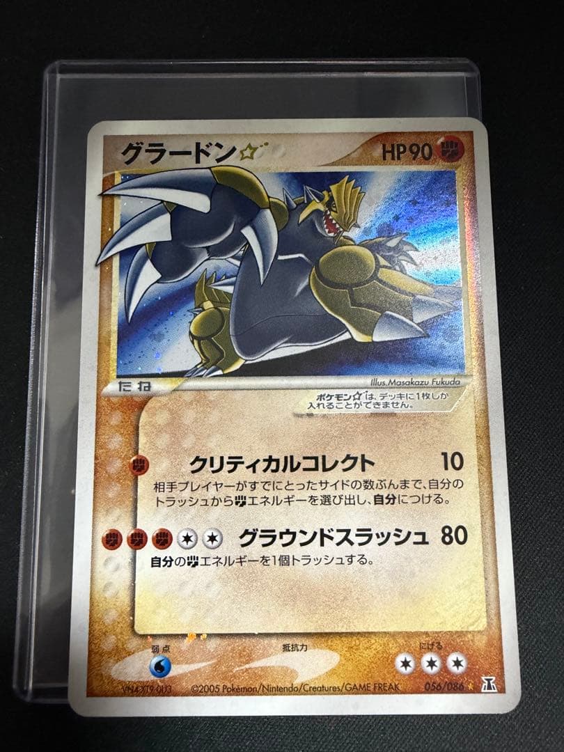 グラードン☆ スター　ホロンの研究塔 056/086 アンリミ　渦巻き 状態S〕グラードン☆(アンリミ)【☆】{056/086}