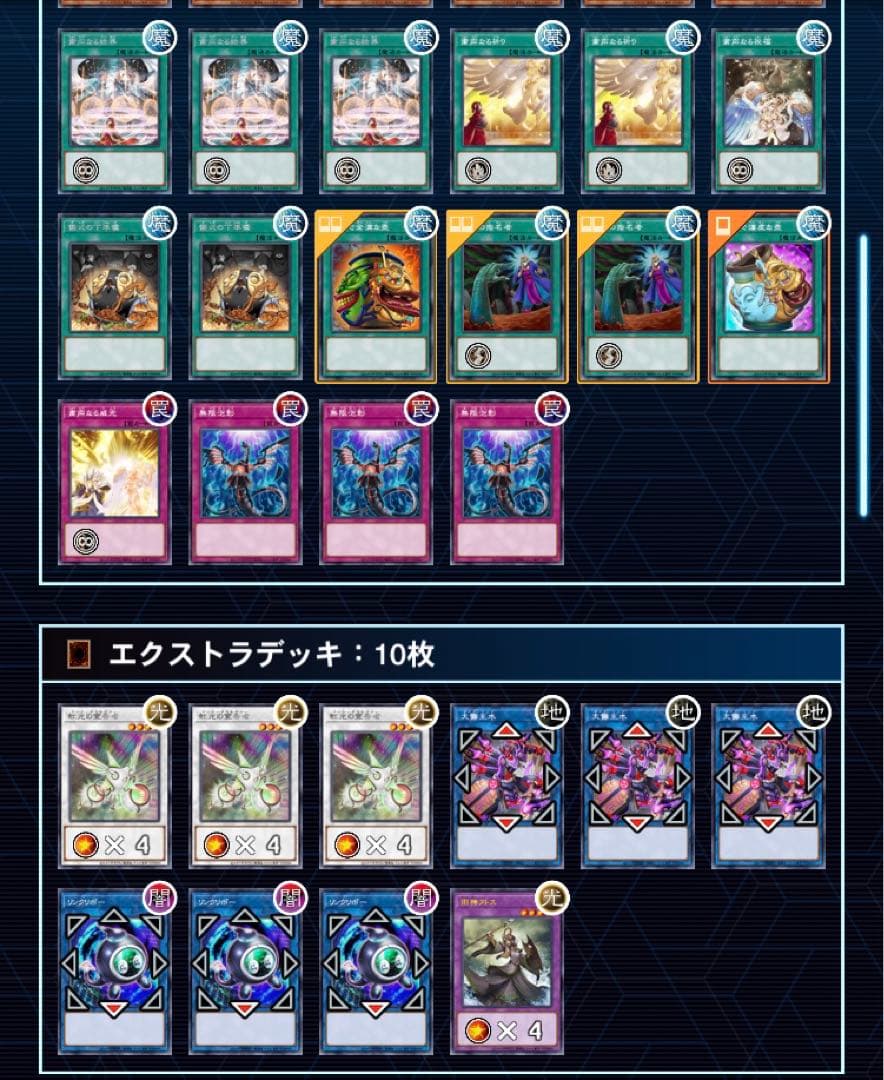 遊戯王 粛声 デッキ