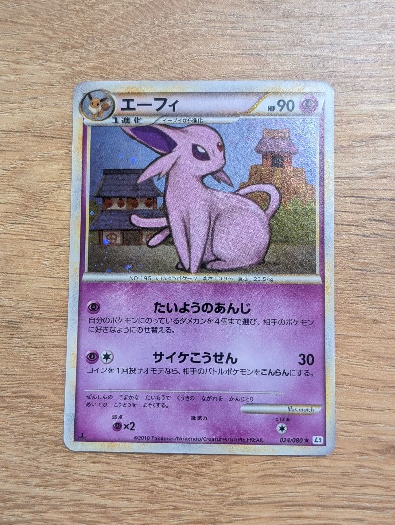 エーフィ ☆ L2 よみがえる伝説 024/080 1st - メルカリ