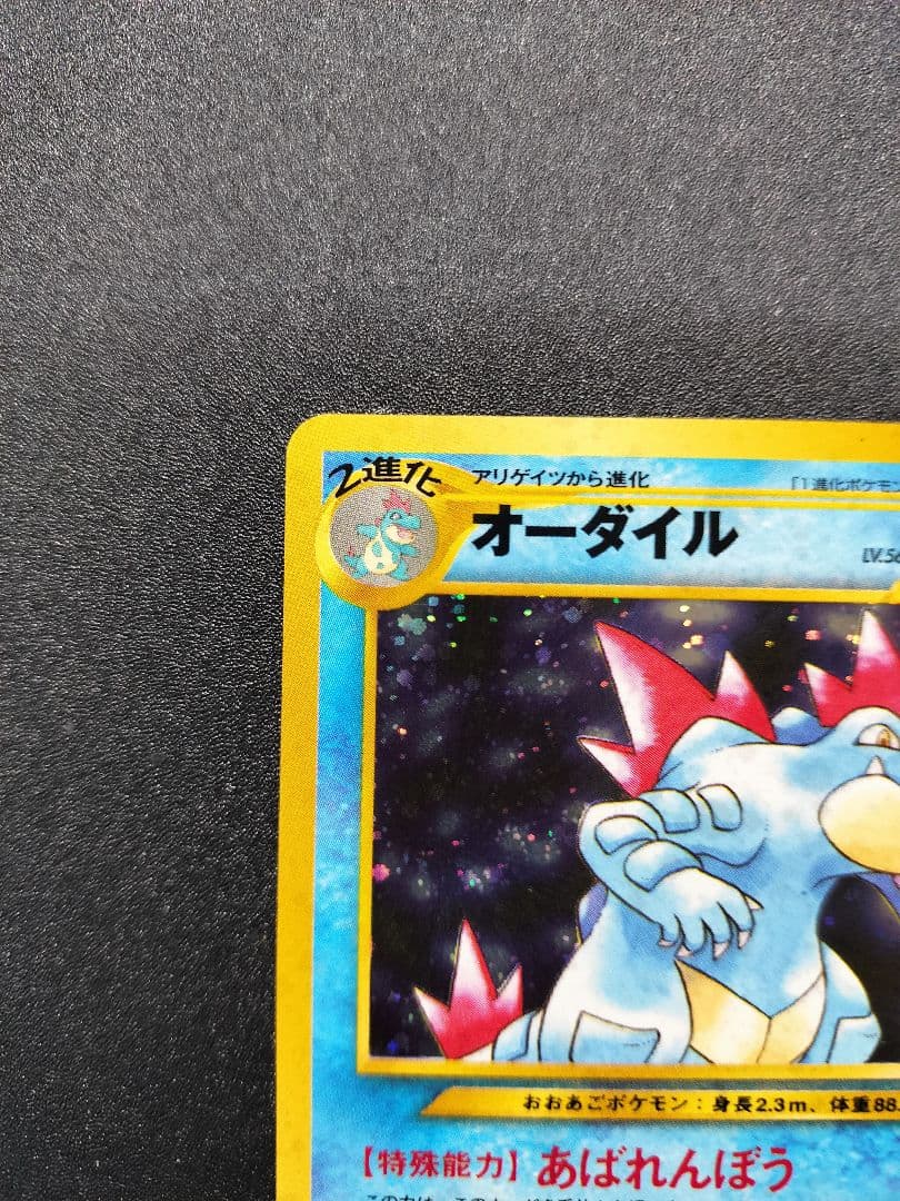 オーダイル ☆ 拡張パック第1弾 金、銀、新世界へ… - メルカリ