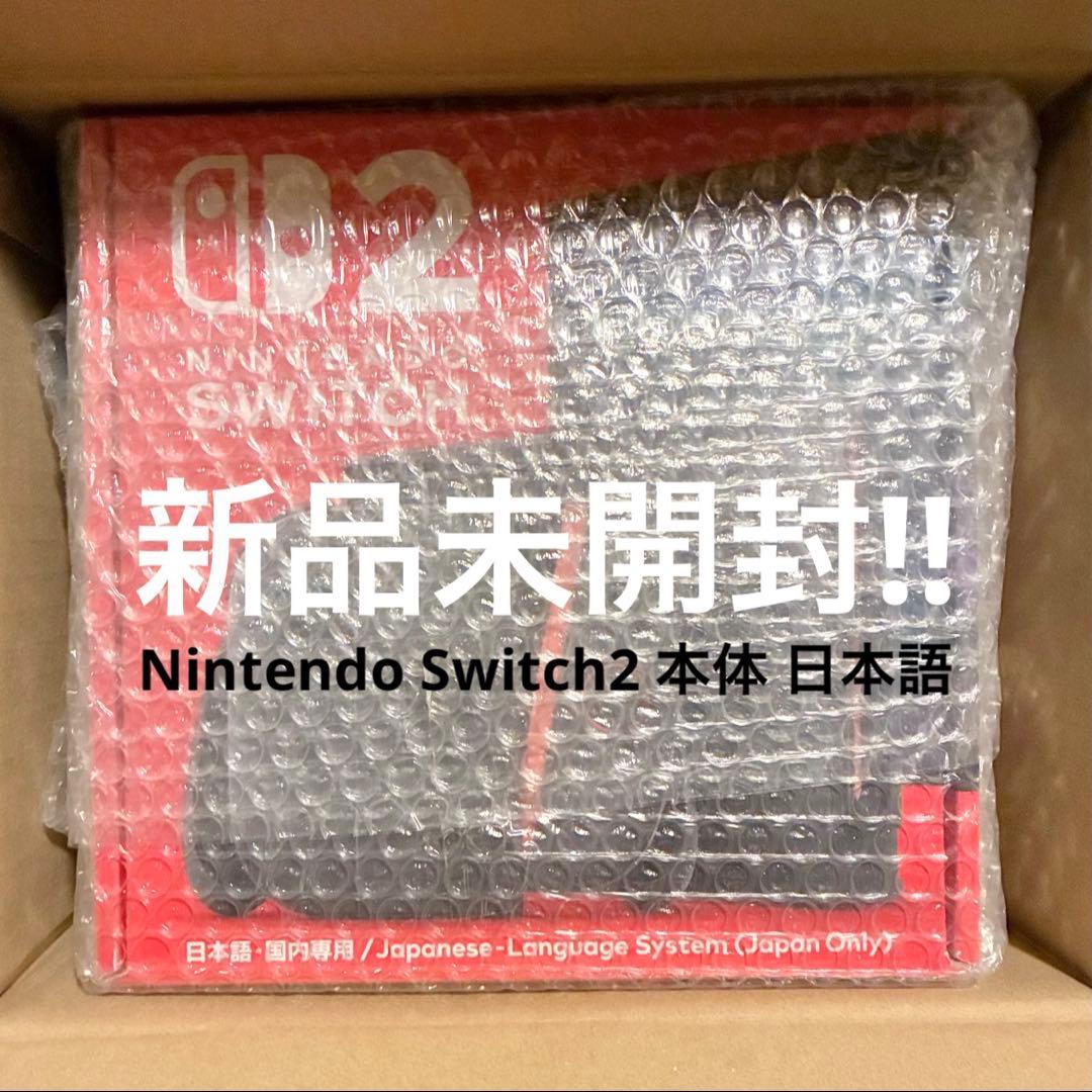 新品・未開封】 Nintendo Switch2 本体 日本語・国内専用 - メルカリ