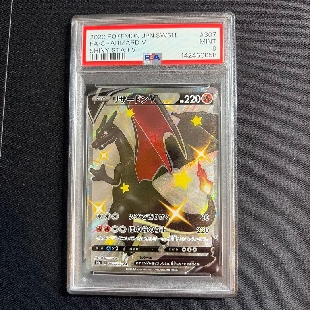 PSA9 2020 ポケモンカード リザードンV image_551891df-006f-49f7-b7f6-