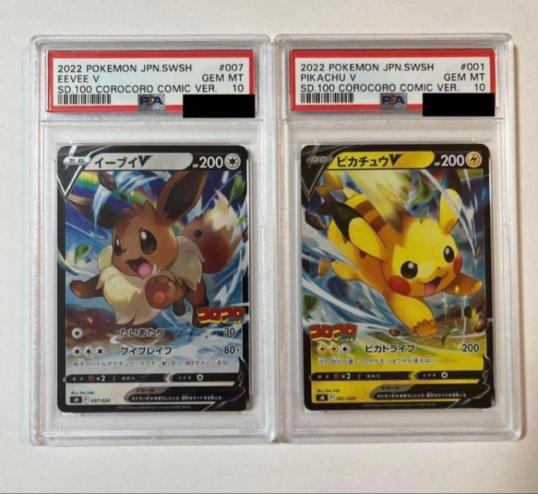 【最安値】ポケモンカード スタートデッキ100 ピカチュウ　イーブイ　PSA10 PSA10】最安値 ピカチュウV SR スタートデッキ100｜Yahoo!フリマ（旧