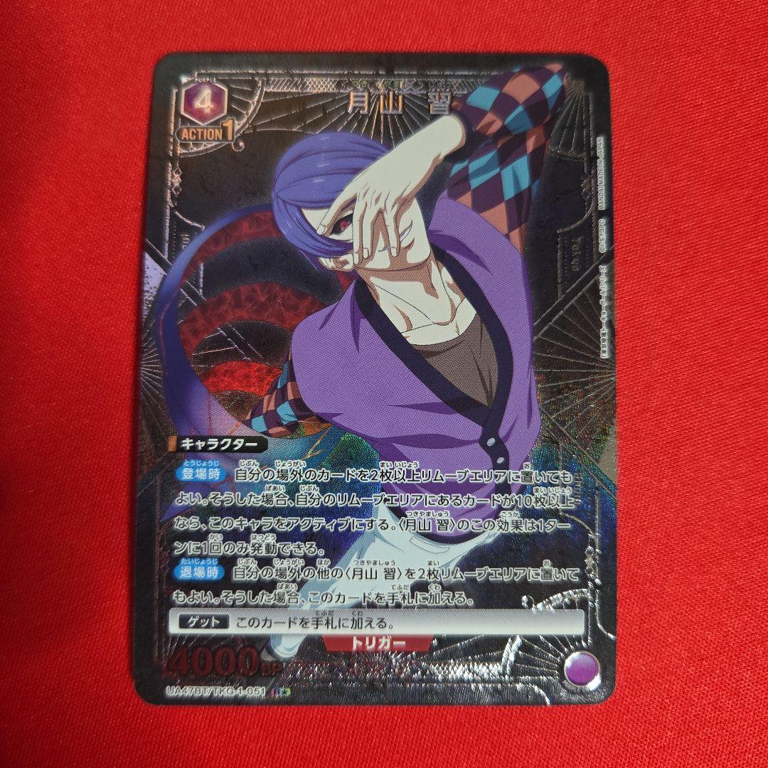 月山 習 R☆ パラレル - メルカリ