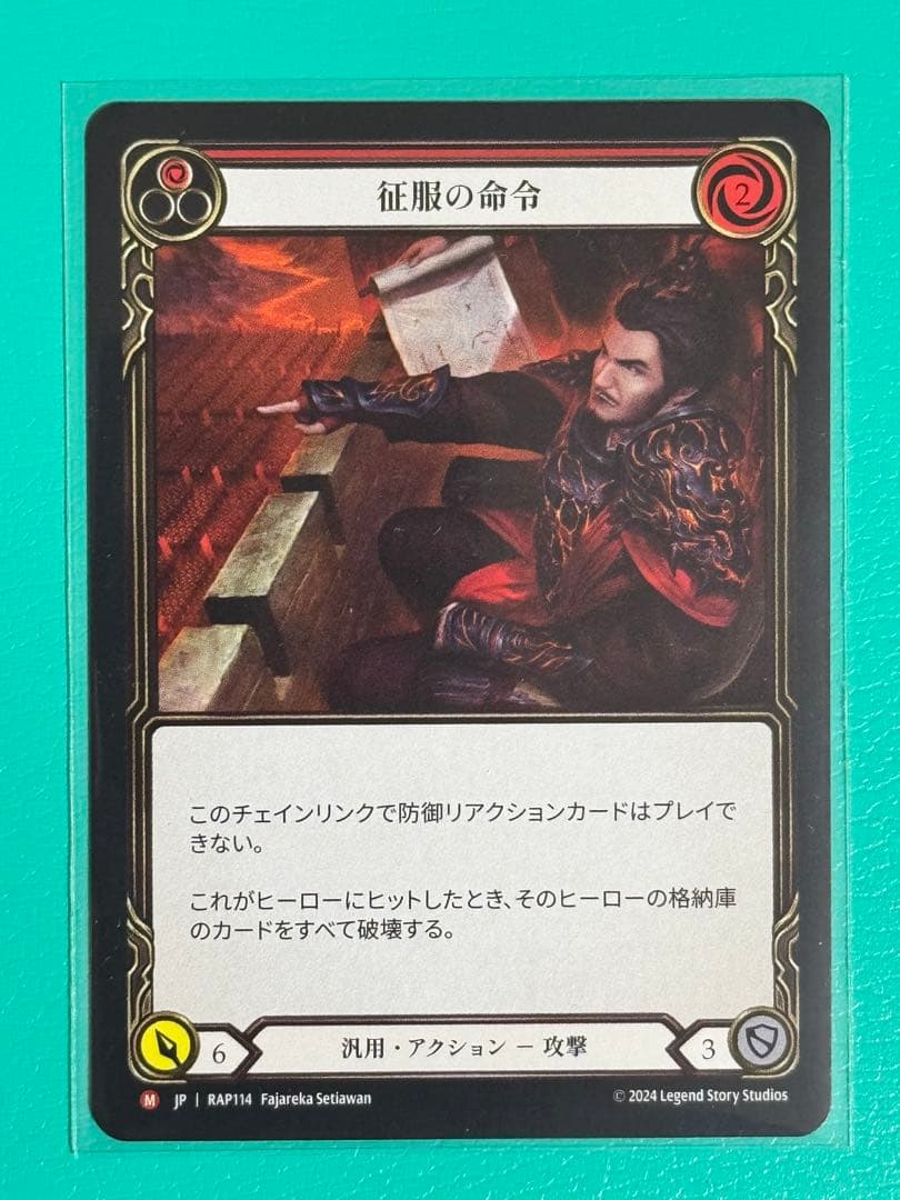 FaB 日本語版 征服の命令FAB 征服の命令/Command and Conquer HNT 日本